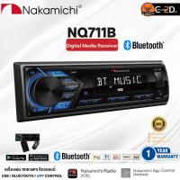 ราคา เครื่องเล่น NAKAMICHI NQ711B วิทยุติดรถยนต์แบบ 1DIN เครื่องเสียงติดรถ วิทยุมีบลูทูธ วิทยุ1din เครื่องเสียงรถยนต์ (22553984884)