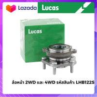 ราคา LUCAS ลูกปืนล้อ หน้า และ หลัง สำหรับ Nissan X Trail T32 (21246307665)