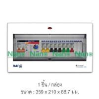 ราคา ตู้คอนซูมเมอร์ยูนิต14ช่อง NANO PLUS เมนRCBOปรับmA 50A63A ลูกย่อย8ลูก (21318521968)