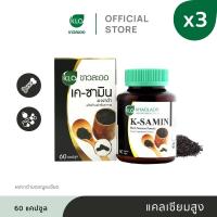 ราคา แพ็ค 3 Khaolaor ขาวละออ เค ซามิน ผงงาดำชนิดแคปซูล 60 แคปซูล กล่อง (100999502)