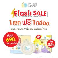 ราคา 2แถม1 Lamoon แผ่นประคบหน้าอก สำหรับคุณแม่ให้นมบุตร 2กล่อง ฟรีผลิตภัณฑ์อาหารเสริมลูกซัด สำหรับแม่ให้นม (22775933410)