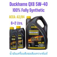 ราคา Duckhams 5W 40 Full Synthetic Diesel Engine Oil น้ำมันเครื่องดีเซลสังเคราะห์แท้100 มาตรฐานACEA A3 B4แบบแกลลอน678ลิตร (22417746068)