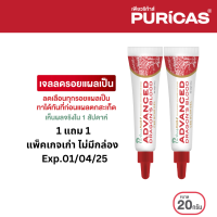 ราคา 1แถม 1 ราคาพิเศษ Puricas Plus Advanced Dragons Blood C E Scar Gel ขนาด 20 กรัม แพ็คเกจเก่า (22827744805)
