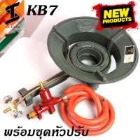 ราคา soi tiger เตาKB7 เตาแม่ค้า เตาฟู่ เตาแก๊สแรงดันสูง รุ่น KB7 พร้อมกระทะ วาล์ว ขนาดเตา 13 นิ้ว (14162599847)