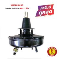 ราคา หม้อลมเบรค TOYOTA VIGO FORTUNER หม้อลม วีโก้ และ ฟอร์จูนเนอร์ ปี 2003 2011 หนา 1 ชั้น (8335002840)