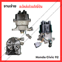 ราคา จานจ่าย Honda Civic EG D15B No V Tec ปี 92 95 (22414289168)