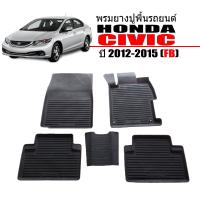 ราคา ผ้ายางรถยนต์เข้ารูป HONDA CIVIC 2012 2015 CIVIC FB พรมปูพื้นรถ แผ่นยางปูพื้นรถ ถาดยางปูพื้นรถ พรมยางยกขอบ ยางปูพื้นรถ ผ้ายางปูพื้นรถ พรมรถยนต์ (22539689204)