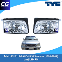 ราคา ไฟหน้าอีซูซุดราก้อนอาย ตาเพชร ISUZU TFR 99 DRAGON EYES (22780703483)