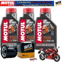 ราคา Motul 7100 4T น้ำมันเครื่องมอเตอร์ไซค์ 4T Motul 7100 4T 10W 40 10W 50 10W 60 15W 50 20W 50 ขนาด1ลิตร สังเคราะห์แท้100 เเถม กรองน้ำมันเครื่องWIX WL7200 สำหรับ Big Bike Forza ADV (22274932212)