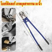 ราคา กรรไกรตัดเหล็กเส้น 36นิ้ว Super META ของแท้มีรับประกัน กรรไกรตัดเหล็ก เส้น ให้เลือก ขนาด 36 นิ้ว จำนวน 1 ชิ้น เหล็กชุบแข็งพิเศษ กรรไกร ตัดเหล็ก คีมตัดเหล็ก (12181545007)