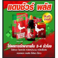 ราคา แดง ชัวร์ พลัสน้ำ 6ขวด 630บ (20435510138)