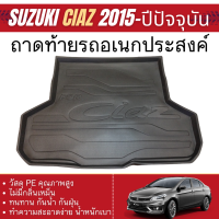 ราคา Suzuki CIAZ 2015 ปีปัจจุบัน ถาดท้ายรถ คิ้วกันสาด คิ้วกันฝน ชายบันไดประตู เสากลางประตู ชุดแต่ง ประดับยนต์ (21520131274)