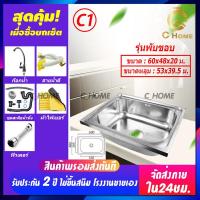 ราคา C HOME อ่าง อ่างล้างจาน ก๊อกน้ําอ่างล้างจาน ล้างจาน ซิงค์ล้างจาน1หลุมไม่มีที่พักขนาดเยอะมาก และความลึก15 25เซนเลย มีทั้งแบบฝังและพับขอบ (16707315860)