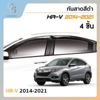 ราคา คิ้วกันสาดประตู คิ้วกันฝนประตู อะคริลิคแท้ สำหรับรถ Honda Hr v 2014 2015 2016 2017 2018 2019 2020 2021 สกรีน (21394356129)