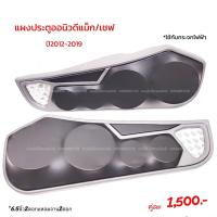 ราคา แผงซาวด์ประตูครึ่งบานออนิวดีแม็ก เชฟปี2012 2019 (17422355890)