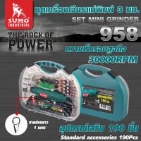 ราคา เครื่องเจียรแม่พิมพ์ แกน 6 มม เครื่องเจียรคอตรง 6 รุ่น DG906 SUMO กำลังไฟ 500 วัตต์ (21885908679)