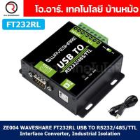 ราคา ZE004 WAVESHARE FT232RL ตัวแปลง USB TO RS232 485 TTL Interface Converter Industrial Isolation ตัวแปลงสัญญาณ (21499885929)