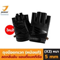 ราคา Jason เจสัน ถุงมือ ฟิตเนสหนังแท้ รุ่น X SALUTE II Size S XL JS0639 (4380210086)