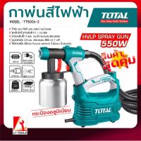 ราคา กาพ่นสีไฟฟ้า รุ่น TT5006 2 กำลัง 500 วัตต์ ระบบ HVLP เครื่องพ่นสีไฟฟ้า หัวฉีดปรับได้ 3 แบบ กาไฟฟ้า (21466182041)