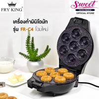 ราคา รุ่นใหม่ เครื่องทำโดนัท FRY KING รุ่น FR C4 พิมพ์โดนัท 2 ชุด พร้อมสูตร Donut Maker สีดำ (22573966715)