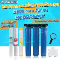 ราคา SafetyDrink กระบอกกรองน้ำใช้ Housing 3 ขั้นตอน 20 นิ้ว 4 หุน Hydromax PP CTO RESIN PP GAC CTO กระบอกเปล่า (20825199843)