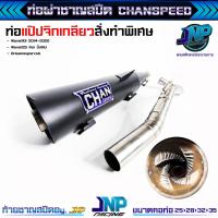 ราคา ท่อผ่าเวฟ 125 ชาญสปีด คอสปริง ใส่ได้ถึงลูก 59 เสียงแน่นๆ วิ่งดีขึ้น100 W125R S iบังลม ใช้ในสนามแข่งเท่านั้น Chanspeed (22674979829)