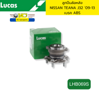 ราคา ลูกปืนล้อหลัง NISSAN TEANA J32 ปี2009 2013 TEANA L33 ปี2014 เบรค ABS LHB069S LUCAS รับประกัน 1ปี 81430 (21981548966)