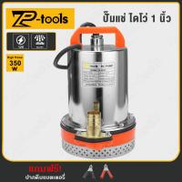 ราคา TP TOOLS ปั๊มแช่ ปั๊มจุ่ม ไดโว่ 1 นิ้ว 12V 350W ปั๊มโซล่าเซลล์ ปั๊มน้ำ ปั๊มโซล่า โซล่าเซลล์ รุ่น TP 12 (22461783020)