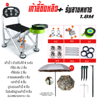 ราคา เก้าอีชิงหลิว สปิ๋ว เก้าอี้พับได้ พร้อมอุปกรณ์เสริม ขาตั้งปรับได้ 8 ระดับ ที่นั่งลายปลาคราฟ สุดสวย ราคาถูก เก้าอี้พร้อมร่มสนาม ครบชุด (22545570061)