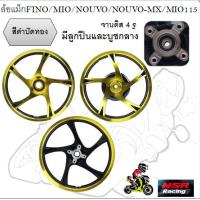 ราคา ล้อแม็ก HS 5802 FINO MIO NOUVO NOUVO MX MIO115 ลายเดิม ขอบ14 ล้อแม็คมีโอ ล้อแม็กฟีโน่ นูโว จานดิส 4รู (22014247595)