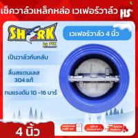 ราคา เช็ควาล์วปีกผีเสื้อ เวเฟอร์วาล์ว ขนาด 4 นิ้ว ดูโอเวเฟอร์วาล์ว วาล์วกันน้ำย้อน Wafer Check Valve (21788180917)