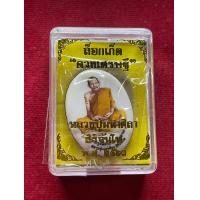 ราคา หลวงปู่มหาศิลา หลวงปู่ศิลา สิริจันโท เหรียญแสตมป์ พลิกแผ่นดิน สุริยันต์ จันทรา เนื้อทองแดง พร้อมกล่อง จัดสร้างปี 2564 มีเก็บปลายทาง (22172453728)