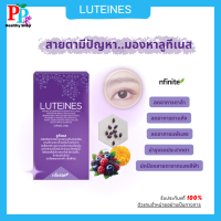 ราคา ของแท้ LUTEINES ลูทีเนส วิตามินบำรุงสายตา ลดอาการตาแห้ง ดวงตาชุ่มชื้น Legacy (22187949520)