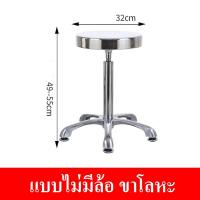 ราคา เก้าอี้กลมสแตนเลสขอบหนา หมุนเกลียว มีล้อ เก้าอี้สแตนเลส เก้าอี้ปรับระดับได้ เก้าอี้คลินิก เก้าอี้หัตถการ เก้าอี้บาร์ (19700880417)