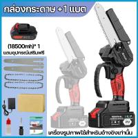 ราคา เลื่อยไฟฟ้าแบต เลื่อยโซ่ไร้สาย เลื่อยโซ่ไฟฟ้า 4นิ้ว 6นิ้ว 8นิ้ว เลื่อยไฟฟ้าไร้สาย เลื่อยยนต์ตัดไม้ เลื่อยไร้สาย 21V เลื่อยยนตัดไม้ รับประกัน (21671880587)
