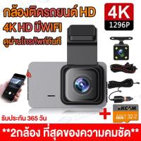 ราคา COD กล้องติดรถยนต์ Full Hd 1296P มุมมอง 170 องศา support Dash Cam 4k WDR กล้องติดหน้ารถยนต์ หน้า หลัง เชื่อมต่อ WIFI (22538754839)