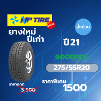 ราคา ยางใหม่ค้างปี Goodride SL369 ขนาด 275 55R20 ปี 2021 (22323874847)