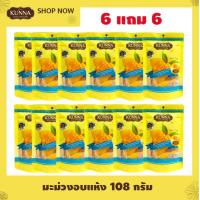 ราคา มะม่วงอบแห้งสูตรนุ่มคัดพิเศษ New 108 กรัม 12 ชิ้น คันนา Kunna (22734142188)