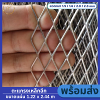 ราคา ตะแกรงเหล็กฉีก 1 22x2 44m ใช้ตกแต่งบ้าน ร้าน ฝ้าเพดาน แผงลอฟท์ ใช้กันนก ตะแกรงตาข่าย ตาข่ายเหล็ก แผงตาข่าย ทำรั้วประตูบ้าน ตะแกรงรางน้ำ ตะแกรงเหล็ก (22502778804)