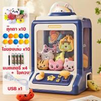 ราคา QERAL ตู้คีบตุ๊กตาขนาดใหญ่ ของเล่น ตู้คีบตุ๊กตาจำลอง ตู้คีบตุ๊กตาเล่นได้เสมือนจริง ของเล่นฝึกทักษะ คุณภาพดีมาก (17780687234)