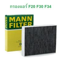 ราคา BMW กรองแอร์ คาร์บอน Microfilter activ charcoal filter ยี่ห้อ MAHLE LAK812 P รุ่น F20 F21 F22 F23 F87 F30 F31 F80 F34 F32 F33 F36 F82 l HENGST E2991LC l MANN CUK25001 (19889546705)