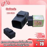 ราคา รีเลย์สตาร์ท รีเลสตาร์ทมือ MIO FINO WAVE110 WAVE125 CLICK SONIC DREAM รีเลย์สตาร์ท เวฟ คลิก มีโอ โซนิค ดรีม รีเลย์เวฟ110 เวฟ125 รีเลย์สตาร์ท mio รีเลย์สตาร์ท (20744728959)