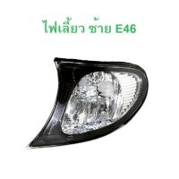 ราคา BMW ไฟเลี้ยว โคมไฟเลี้ยว ซ้าย ขวา ขาวขอบดำ DEPO รุ่น E46 ไฟยก (22134868754)