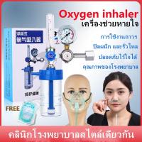 ราคา กรุงเทพจัดส่งสินค้า เกจ์ออกซิเจน ที่วัดออกซิเจน เกจหายใจ ครบชุดพร้อมสายออกซิเจน ใช้ได้กับถังอ๊อกซิเจนทุกขนาด เกย์หายใจ วาล์วลดแรงดันออกซิเจน ยาสูดพ่นออกซิเจน (20371742449)