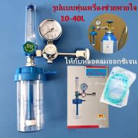 ราคา กรุงเทพจัดส่งสินค้า เกจ์ออกซิเจน ที่วัดออกซิเจน เกจหายใจ ครบชุดพร้อมสายออกซิเจน ใช้ได้กับถังอ๊อกซิเจนทุกขนาด เกย์หายใจ วาล์วลดแรงดันออกซิเจน ยาสูดพ่นออกซิเจน (20371616570)