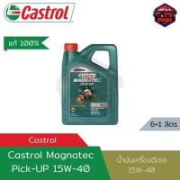 ราคา แท้100 ส่งไว น้ำมันเครื่อง ดีเซล คาสตรอล Castrol Magnatec Pick Up 15w 40 (18891954289)