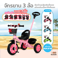 ราคา NeoHome ขาปั่น3ล้อ จักรยานสามล้อเด็ก สามล้อถีบสำหรับเด็ก รถสามล้อ จักรยานสามล้อปั่น ขาถีบ ขาไถ มีตระกร้าหลัง (22753058434)