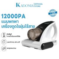 ราคา KADONIA ไรฝุ่นไร้สาย 12000Pa มีแสง UV กำจัดไรฝุ่นด้วยแสง 99 99 เครื่องดูดฝุ่นที่นอน เครื่องดูดไรฝุ่น เครื่องดูดไรฝุ่นพกพ (22285144139)