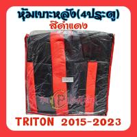 ราคา ชุดหุ้มเบาะรถTRITON 2005 2014 ยนต์ เบาะไทรทันเข้ารูปตรงรุ่น ชุดหุ้มเบาะแบบสวมทับ งานหนังอย่างดี ขายแยก ชุดหน้า ชุดหลัง (16415670668)