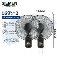 ราคา SIEMEN 1แถม1 พัดลมติดผนัง 16นิ้ว Wall fan 18นิ้ว พัดลมอุตสาหกรรม พัดลมผนัง แอร์บ้าน รีโมทคอนโทรล ปรับความเร็วได้ 12ระดับ พัดลม 16 นิ้ว ถูกๆ (22535413499)